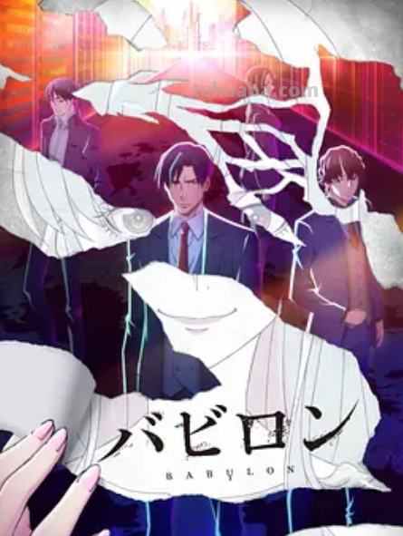 求分享《巴比伦(2019)》百度网盘高清无删减版在线观看,铃木清崇导演...