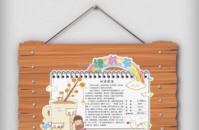 怎么画十二生肖读书卡图片 怎样画阅读记录卡简单又漂亮？