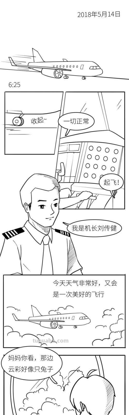 每天学一幅简笔画-飞机机长简笔画步骤图片