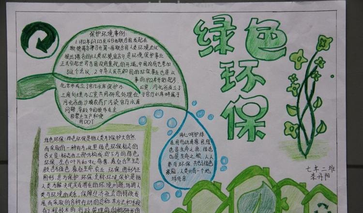 环保手抄报上写什么 爱护环境人人有责的手抄报内容?