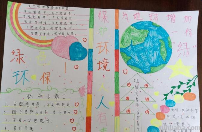 环保手抄报上写什么 爱护环境人人有责的手抄报内容?