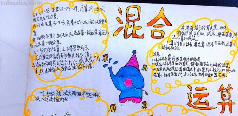 什么叫混合运算思维导图 什么叫混合运算？