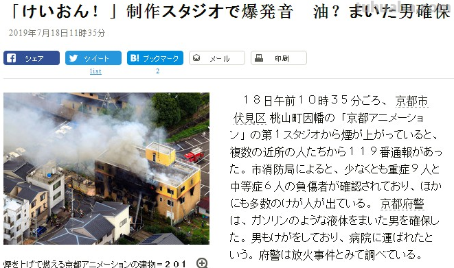 京阿尼 京阿尼纵火案