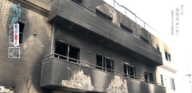 京阿尼 京阿尼纵火案