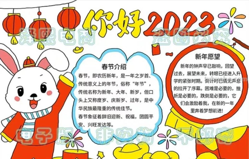 2023春节手抄报108张