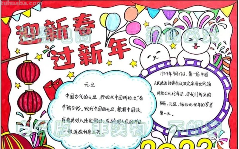 2023春节手抄报108张