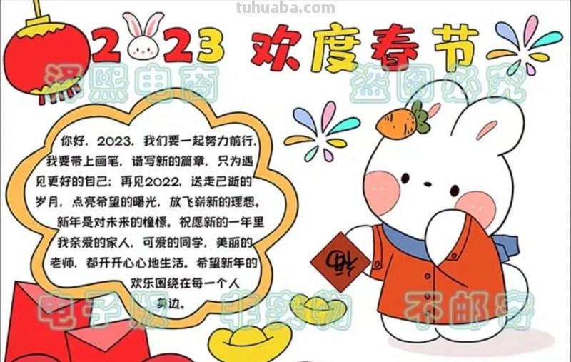 2023春节手抄报108张