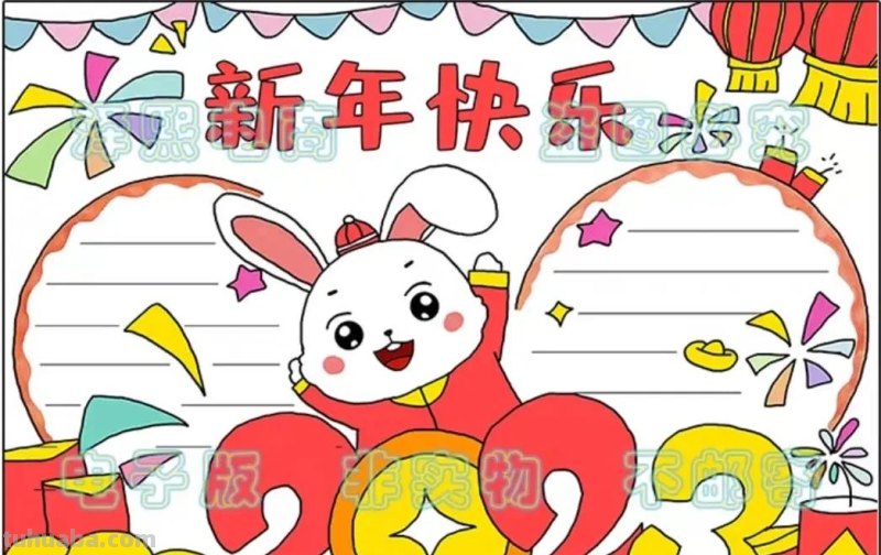 2023春节手抄报108张