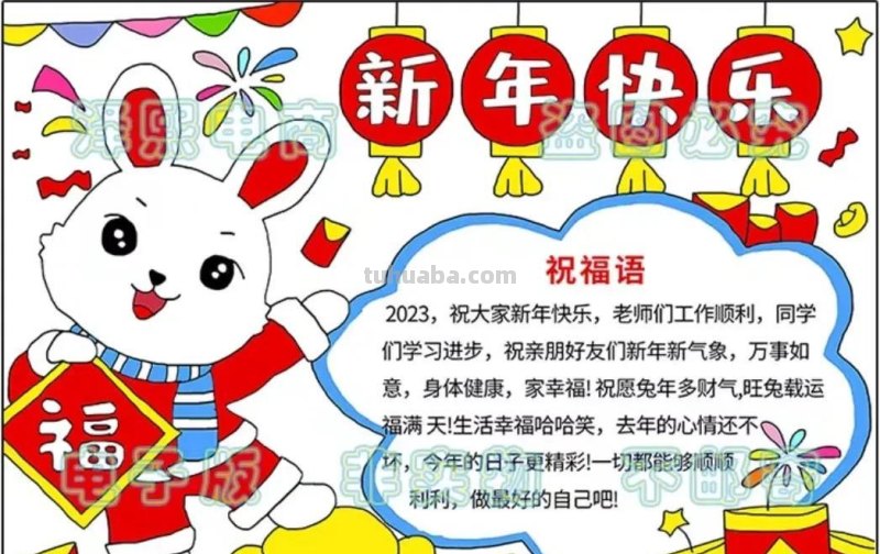 2023春节手抄报108张