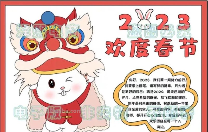 2023春节手抄报108张