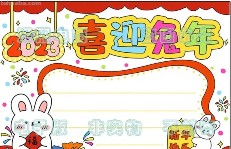 2023春节手抄报108张
