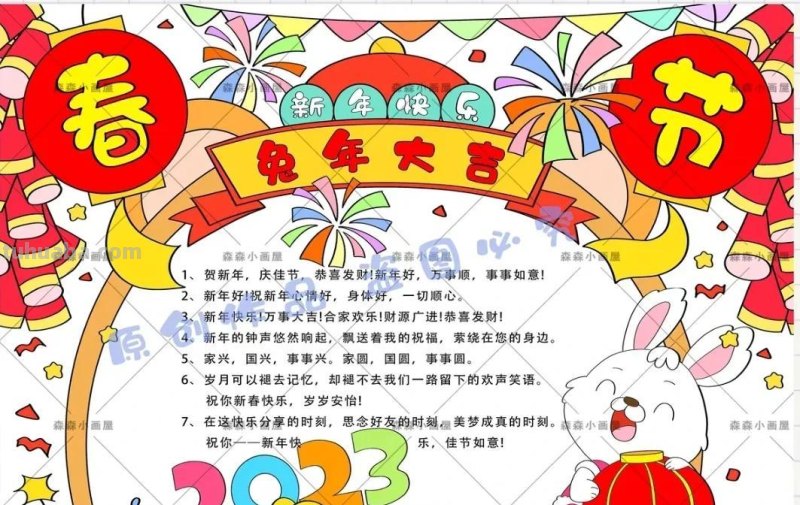 2023春节手抄报108张