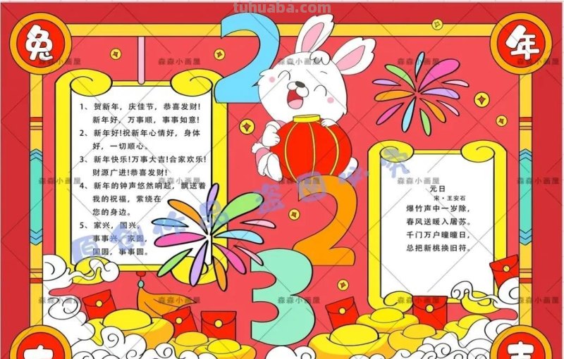 2023春节手抄报108张