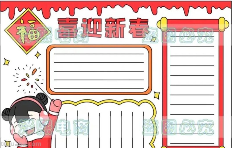 2023春节手抄报108张