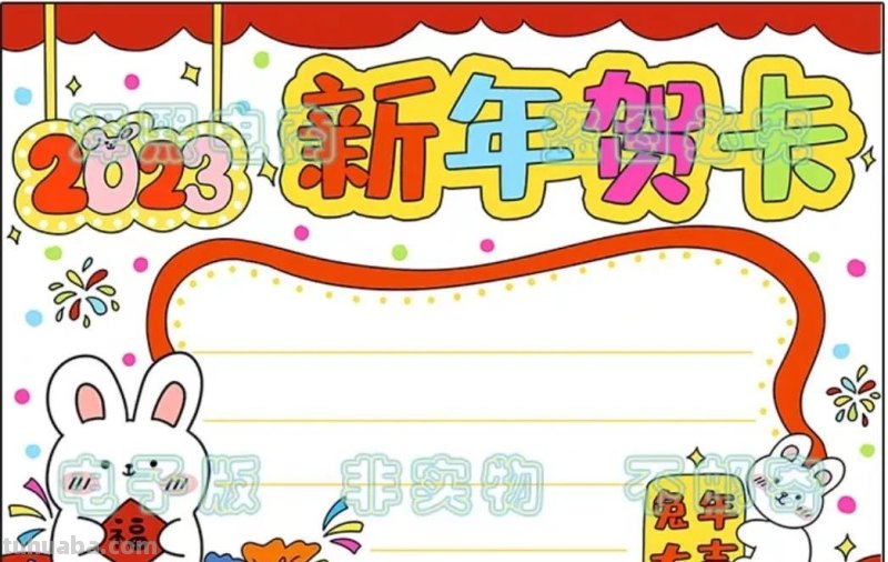 2023春节手抄报108张