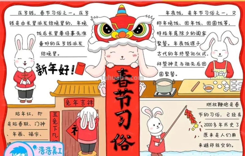 2023春节手抄报108张