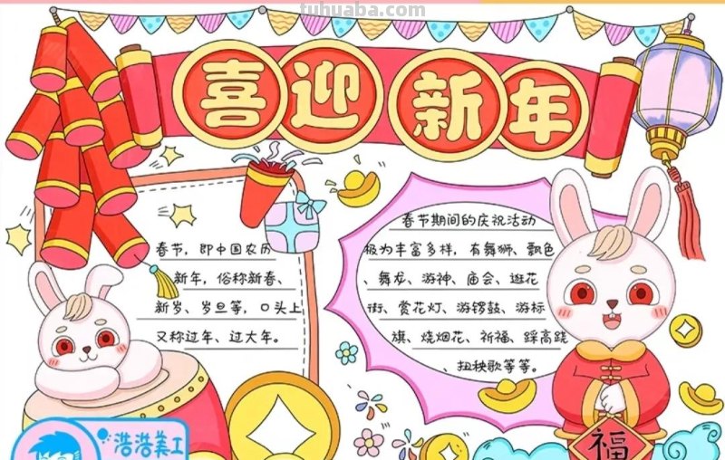 2023春节手抄报108张