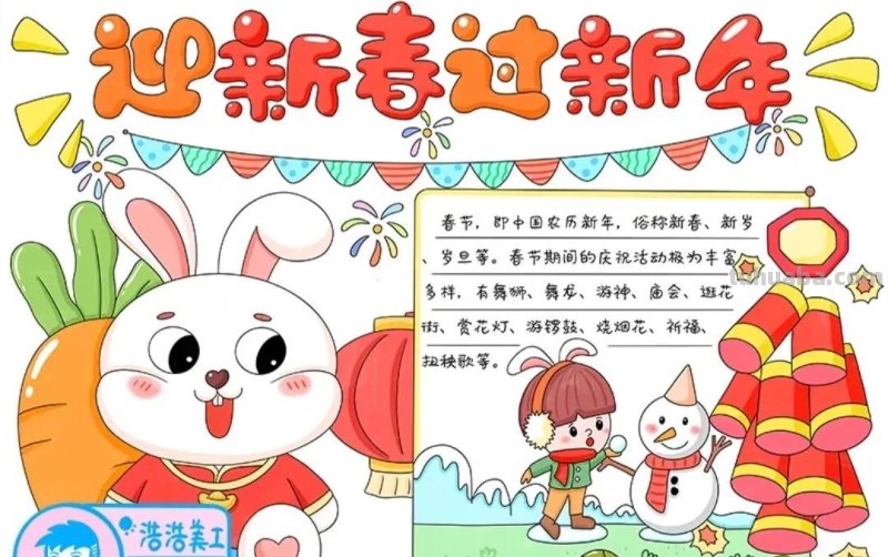 2023春节手抄报108张