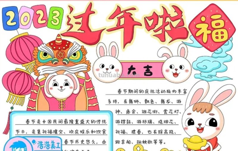 2023春节手抄报108张