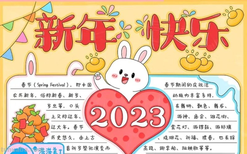 2023春节手抄报108张