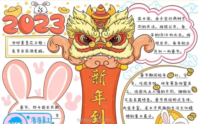 2023春节手抄报108张