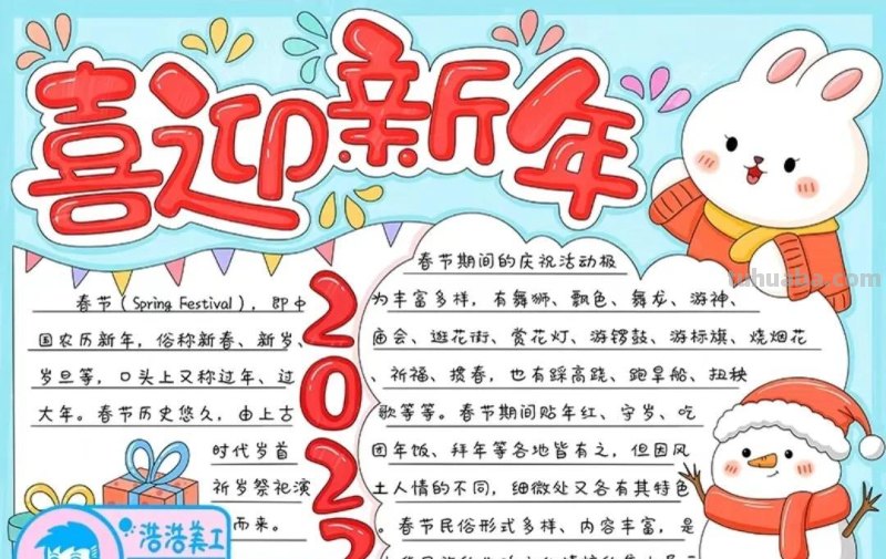 2023春节手抄报108张