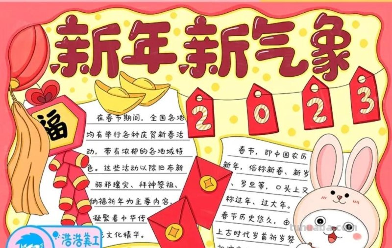 2023春节手抄报108张