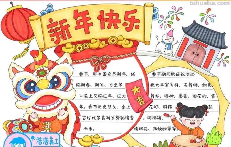 2023春节手抄报108张