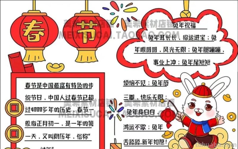 2023春节手抄报108张