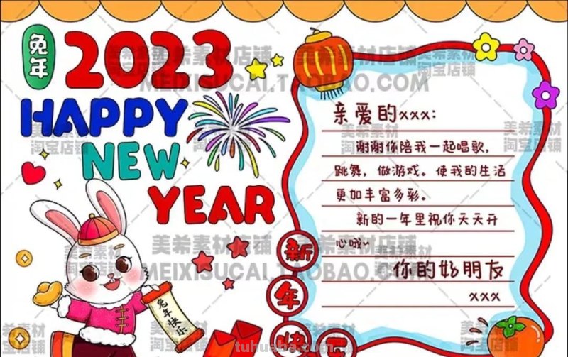 2023春节手抄报108张