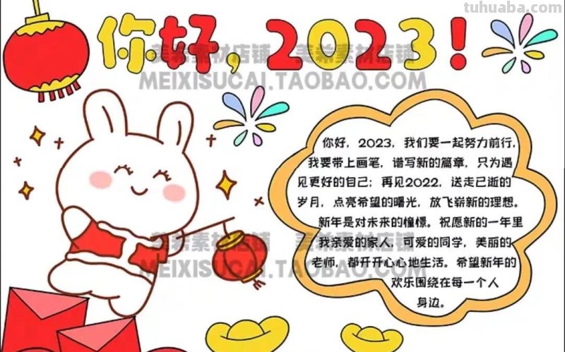 2023春节手抄报108张