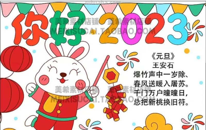 2023春节手抄报108张