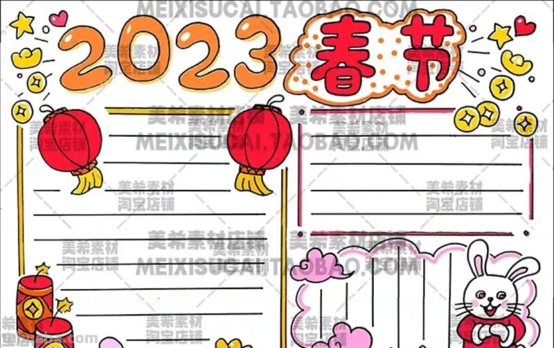 2023春节手抄报108张