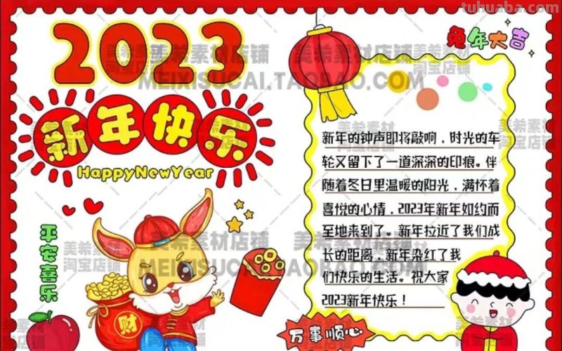 2023春节手抄报108张