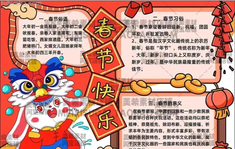 2023春节手抄报108张