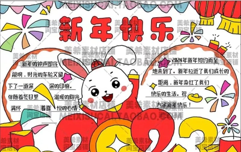 2023春节手抄报108张
