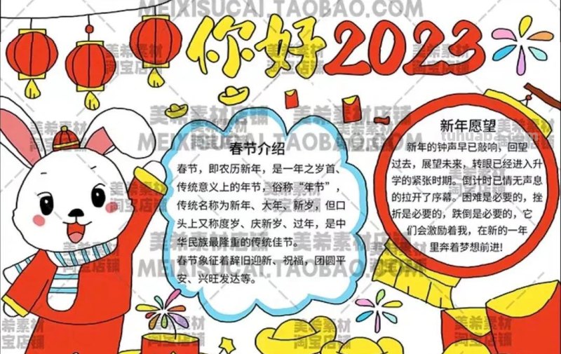 2023春节手抄报108张