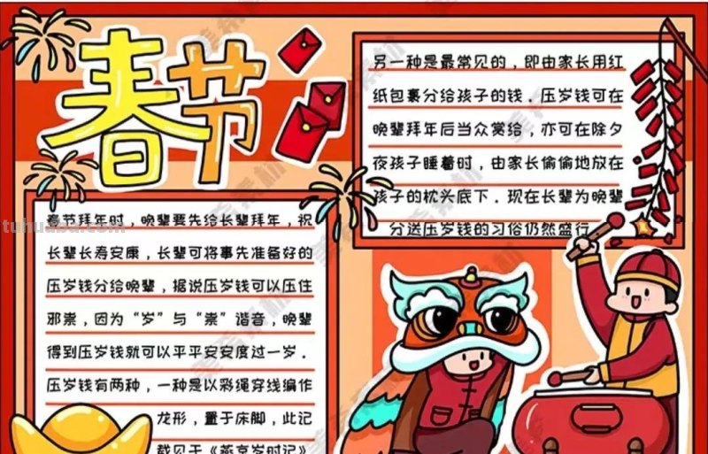 2023春节手抄报108张