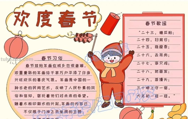 2023春节手抄报108张