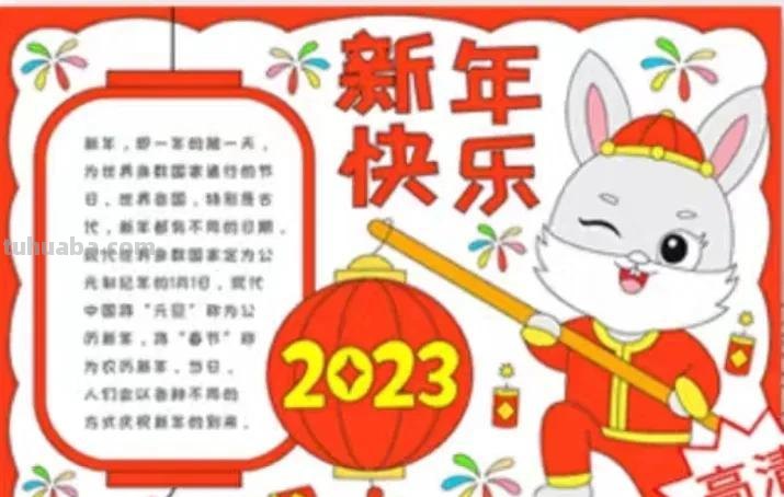 2023春节手抄报108张
