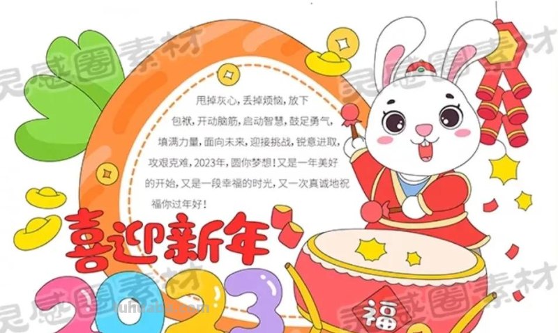 2023春节手抄报108张