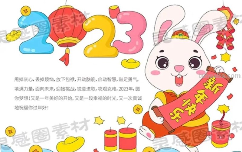 2023春节手抄报108张