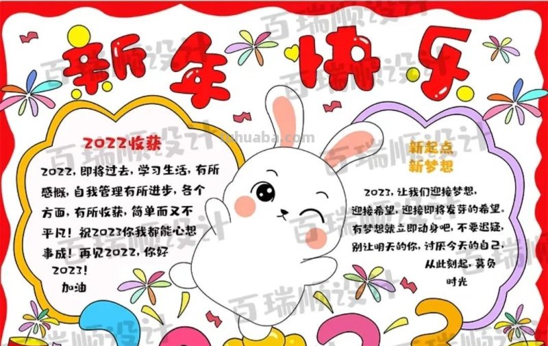 2023春节手抄报108张