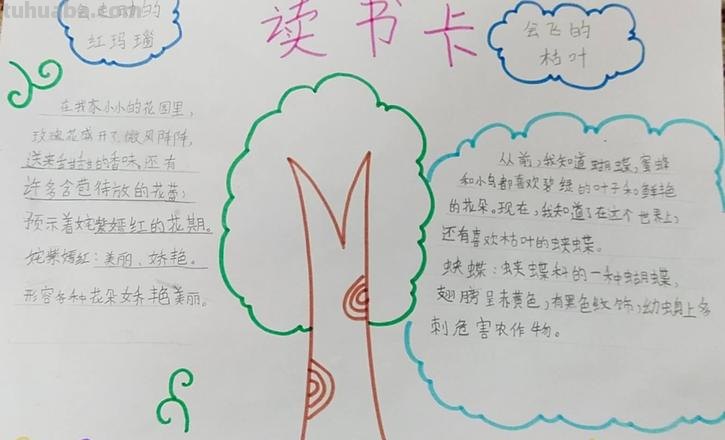 农村小学生读书卡怎么写 一年级读书卡填写简短内容？