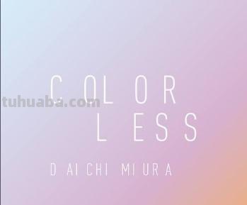 Colorless colorless是什么意思