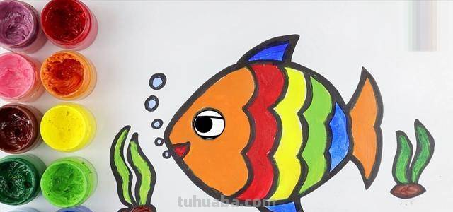 鱼怎么画图片简笔画 儿童绘画：如何画美丽的小鱼？
