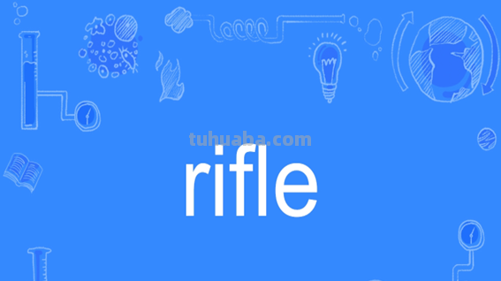 rifle是什么意思啊