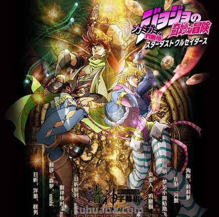JOJO jojo的奇妙冒险