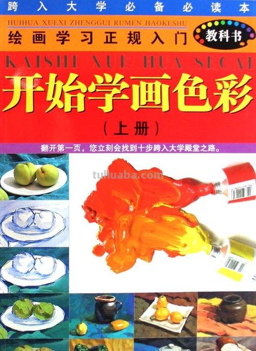 色彩入门基础及色彩入门基础教学：打开绚丽的绘画世界之门 