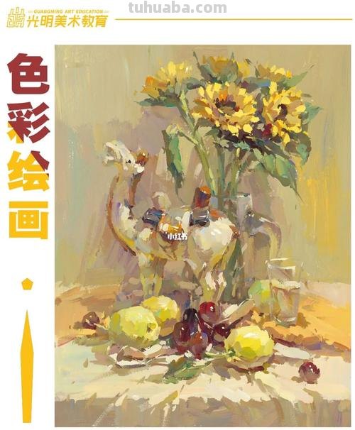 色彩系列画及色彩绘画步骤详细 